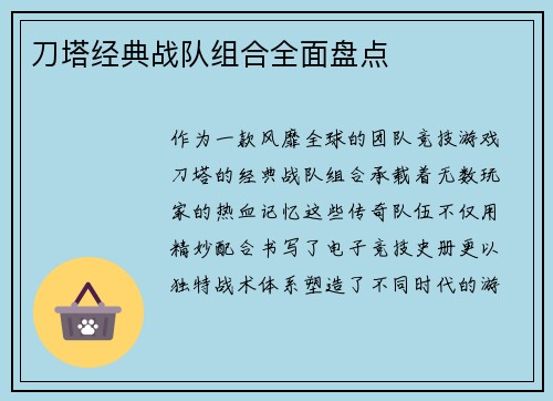 刀塔经典战队组合全面盘点