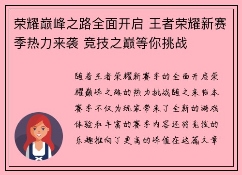 /uploads/images/20250528/rong-yao-dian-feng-zhi-lu-quan-mian-kai-qi-wang-zhe-rong-yao-xin-sai-ji-re-li-lai-xi-jing-ji-zhi-dian-deng-ni-tiao-zhan.webp