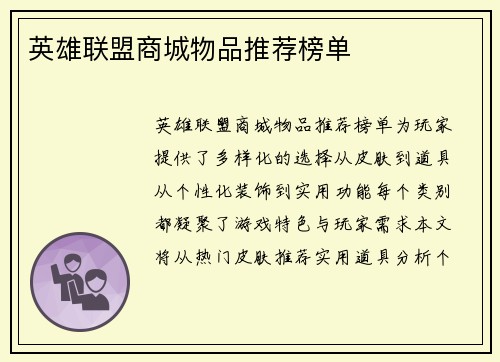 英雄联盟商城物品推荐榜单