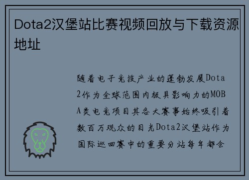 /uploads/images/20250611/dota2-han-bao-zhan-bi-sai-shi-pin-hui-fang-yu-xia-zai-zi-yuan-di-zhi.webp