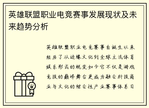 /uploads/images/20250613/ying-xiong-lian-meng-zhi-ye-dian-jing-sai-shi-fa-zhan-xian-zhuang-ji-wei-lai-qu-shi-fen-xi.webp