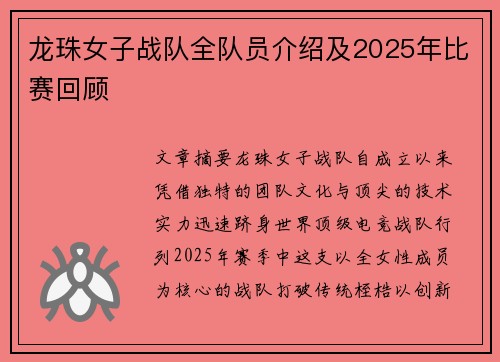 /uploads/images/20250705/long-zhu-nyu-zi-zhan-dui-quan-dui-yuan-jie-shao-ji-2025-nian-bi-sai-hui-gu.webp