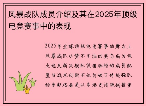/uploads/images/20250712/feng-bao-zhan-dui-cheng-yuan-jie-shao-ji-qi-zai-2025-nian-ding-ji-dian-jing-sai-shi-zhong-de-biao-xian.webp