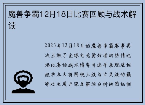 魔兽争霸12月18日比赛回顾与战术解读