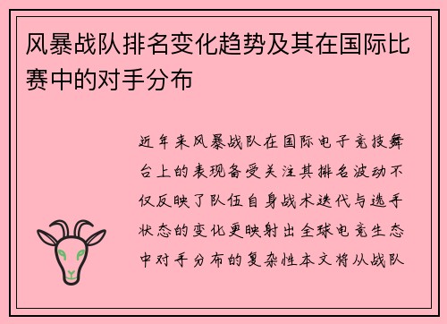 /uploads/images/20250716/feng-bao-zhan-dui-pai-ming-bian-hua-qu-shi-ji-qi-zai-guo-ji-bi-sai-zhong-de-dui-shou-fen-bu.webp