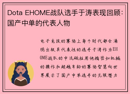 /uploads/images/20250718/dota-ehome-zhan-dui-xuan-shou-yu-tao-biao-xian-hui-gu-guo-chan-zhong-dan-de-dai-biao-ren-wu.webp