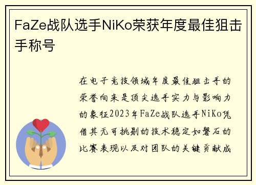 /uploads/images/20250730/faze-zhan-dui-xuan-shou-niko-rong-huo-nian-du-zui-jia-ju-ji-shou-cheng-hao.webp