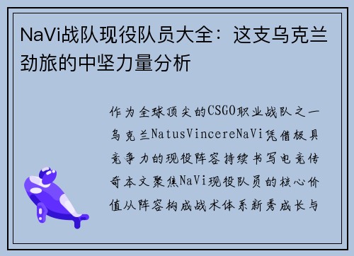 NaVi战队现役队员大全：这支乌克兰劲旅的中坚力量分析