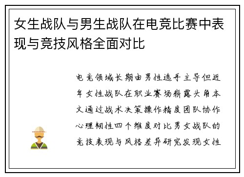 女生战队与男生战队在电竞比赛中表现与竞技风格全面对比